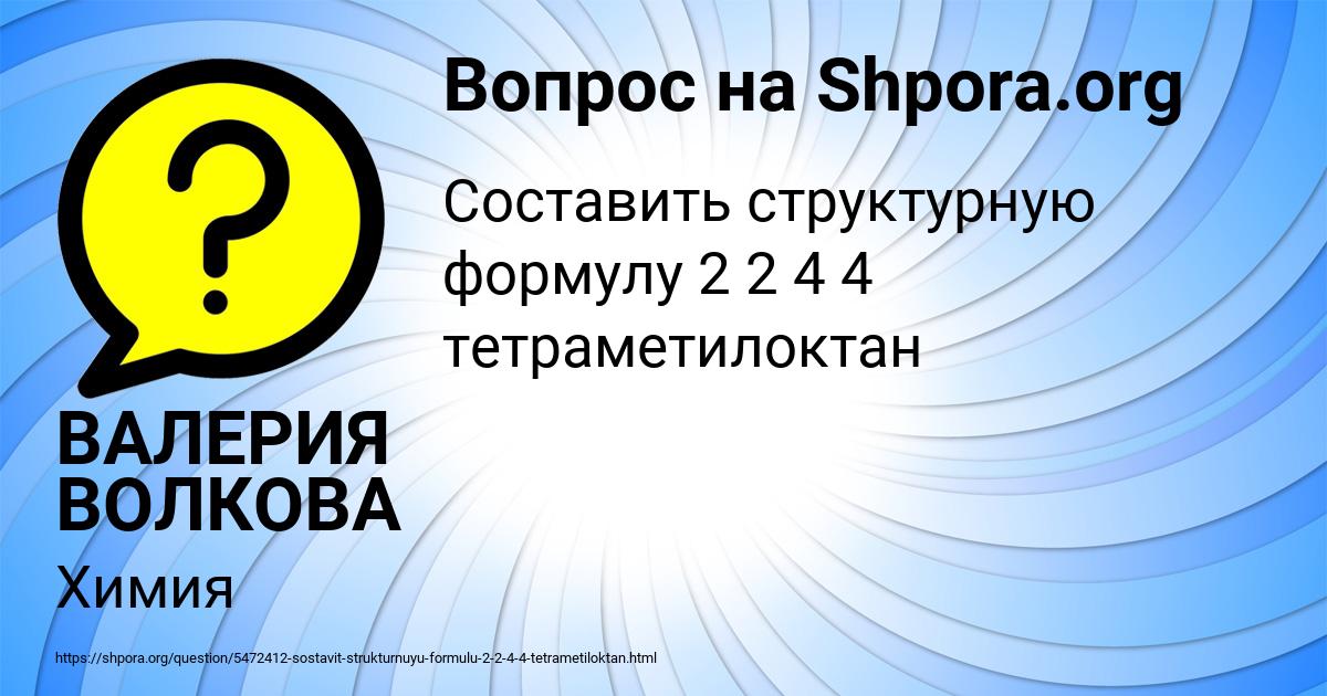 Картинка с текстом вопроса от пользователя ВАЛЕРИЯ ВОЛКОВА