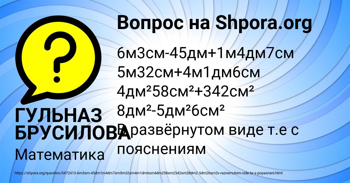 Картинка с текстом вопроса от пользователя ГУЛЬНАЗ БРУСИЛОВА