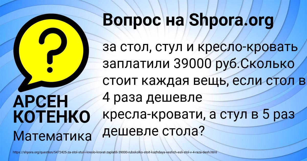 Картинка с текстом вопроса от пользователя АРСЕН КОТЕНКО