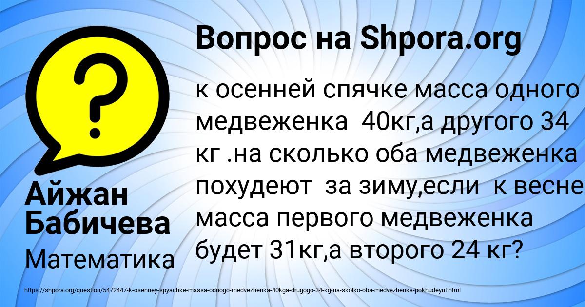 Картинка с текстом вопроса от пользователя Айжан Бабичева