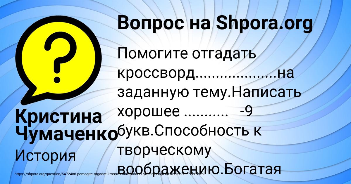 Картинка с текстом вопроса от пользователя Кристина Чумаченко