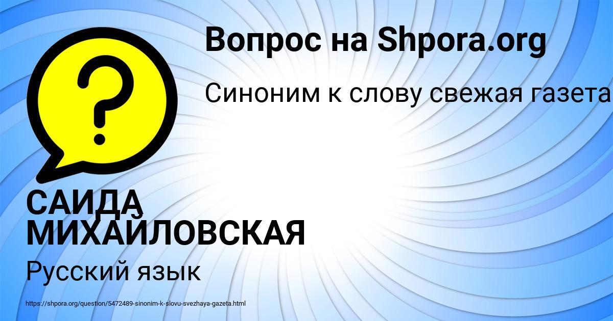 Картинка с текстом вопроса от пользователя САИДА МИХАЙЛОВСКАЯ