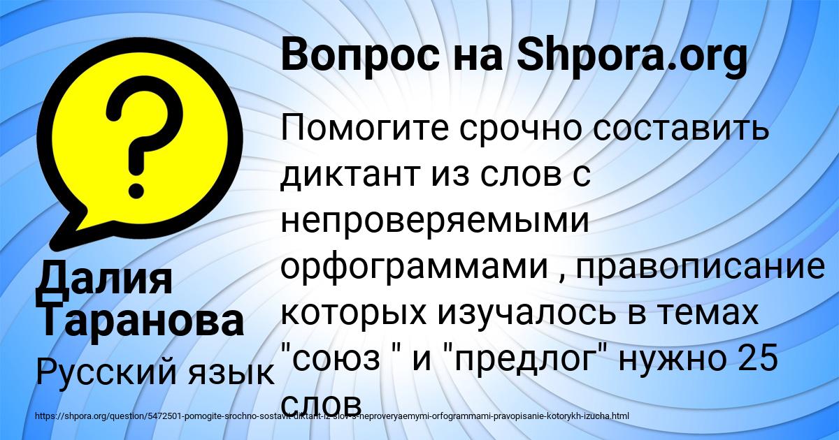 Картинка с текстом вопроса от пользователя Далия Таранова
