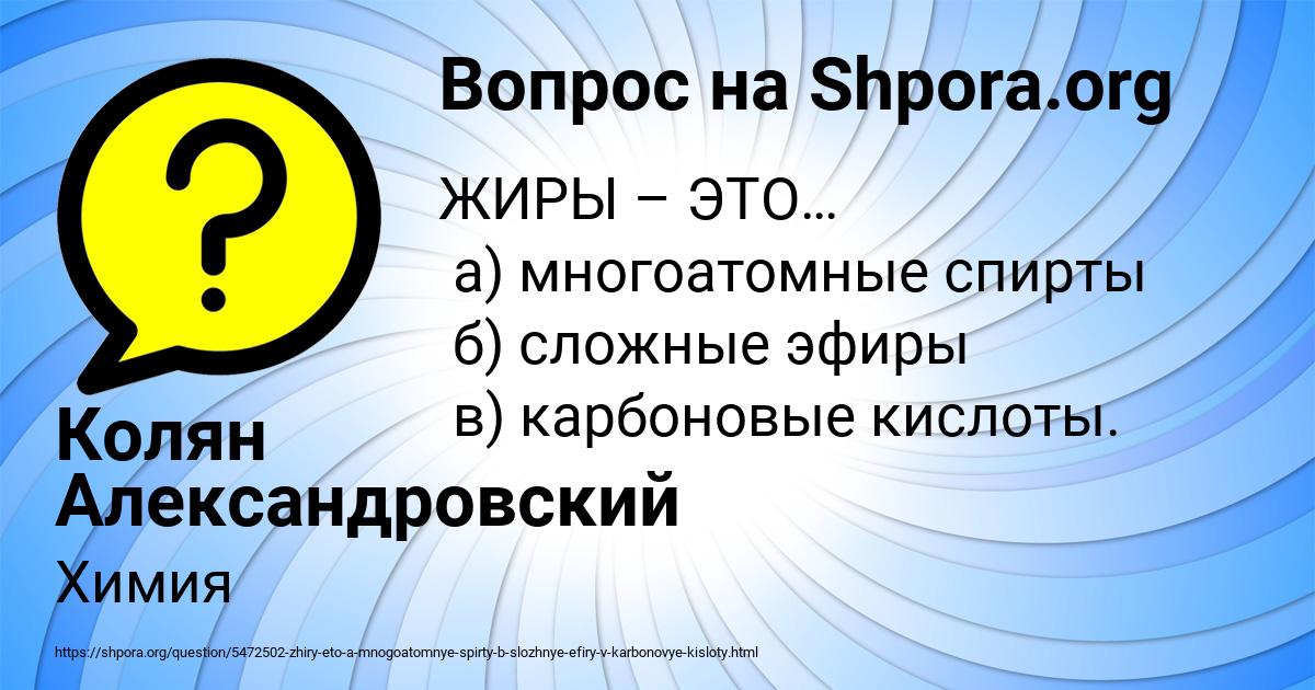 Картинка с текстом вопроса от пользователя Колян Александровский