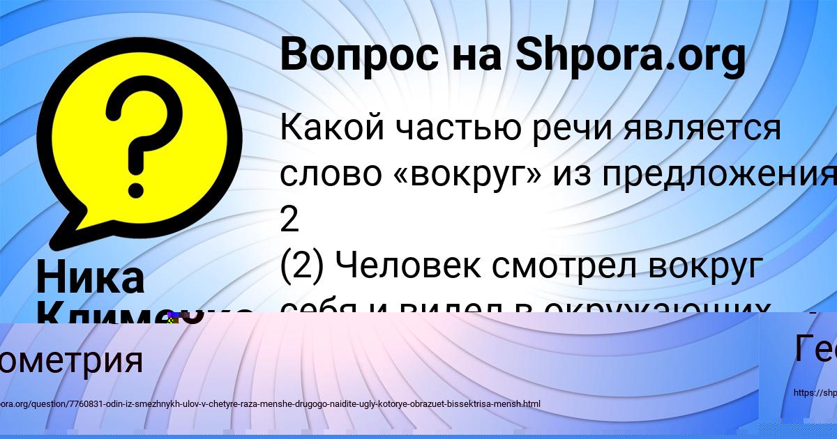 Картинка с текстом вопроса от пользователя Ника Клименко