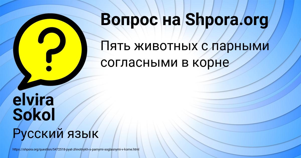 Картинка с текстом вопроса от пользователя elvira Sokol