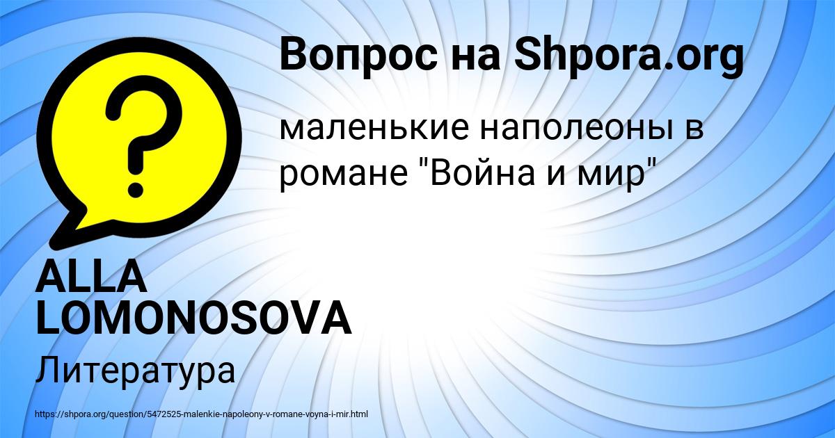 Картинка с текстом вопроса от пользователя ALLA LOMONOSOVA