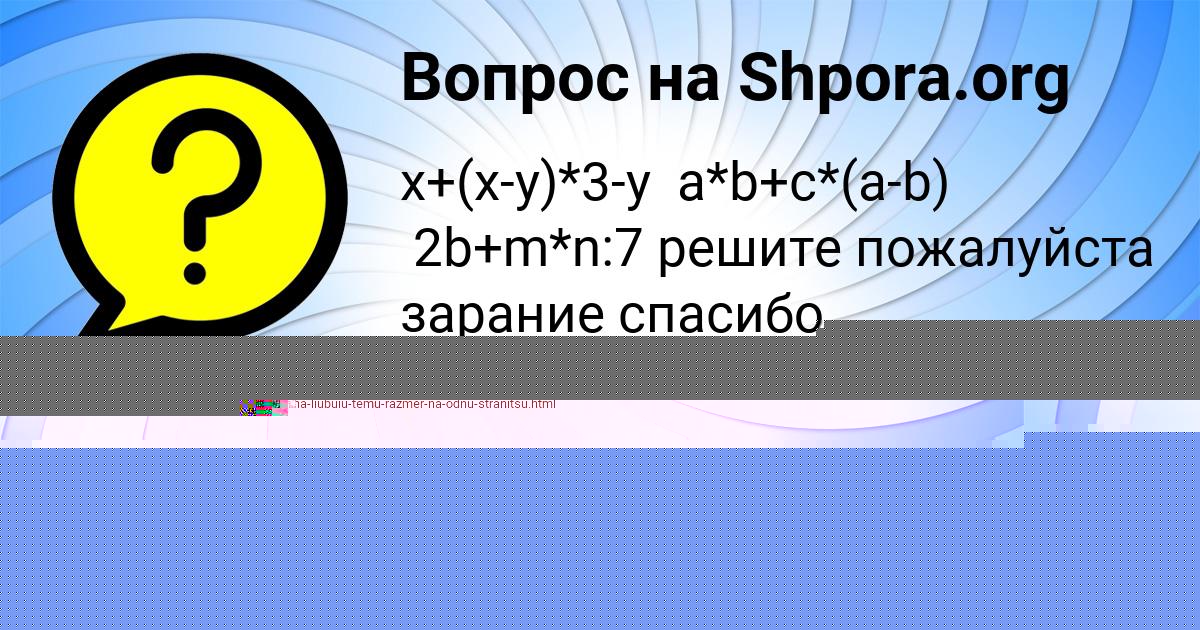Картинка с текстом вопроса от пользователя Диана Ведмидь