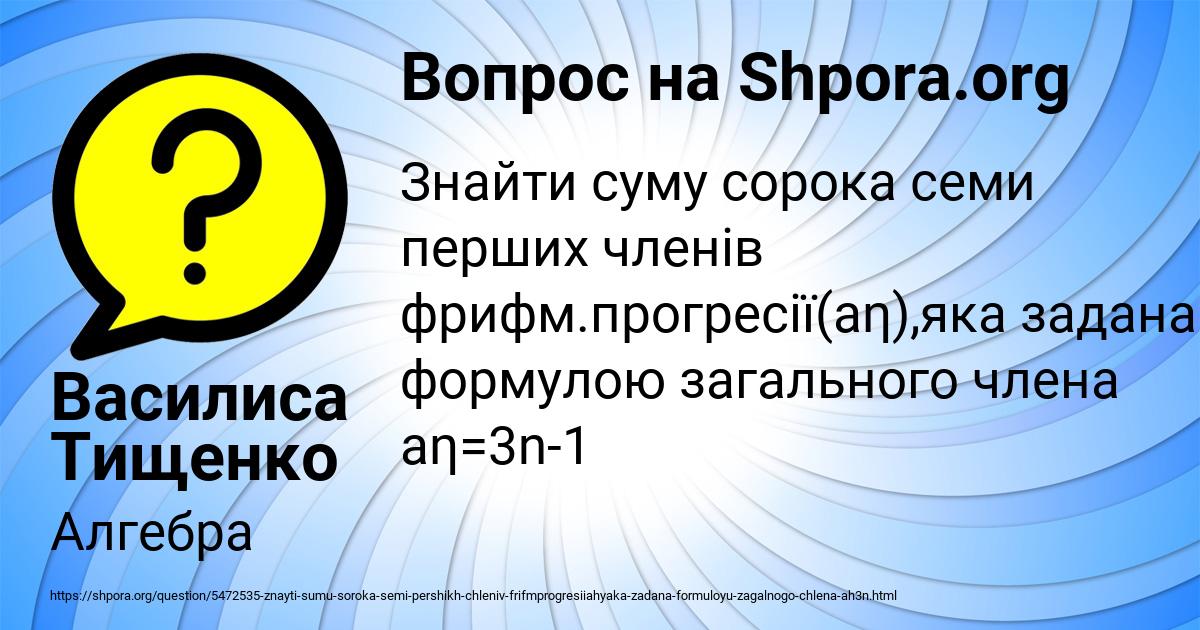 Картинка с текстом вопроса от пользователя Василиса Тищенко