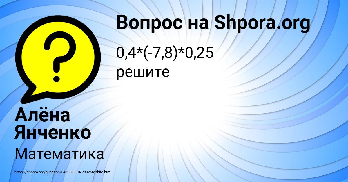 Картинка с текстом вопроса от пользователя Алёна Янченко
