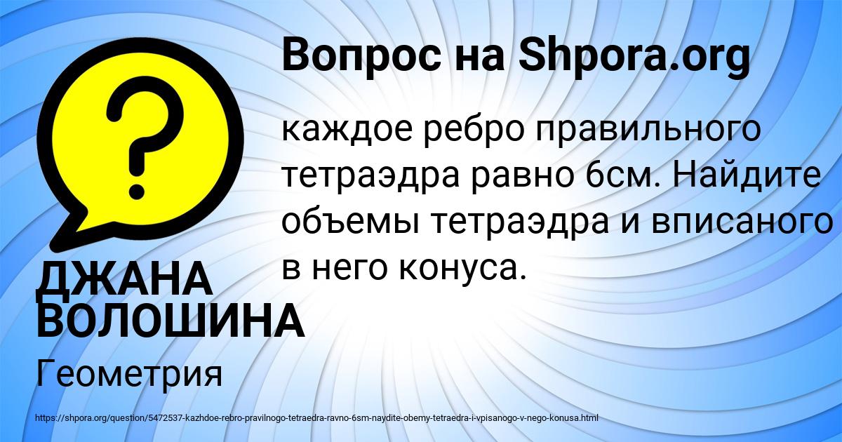 Картинка с текстом вопроса от пользователя ДЖАНА ВОЛОШИНА