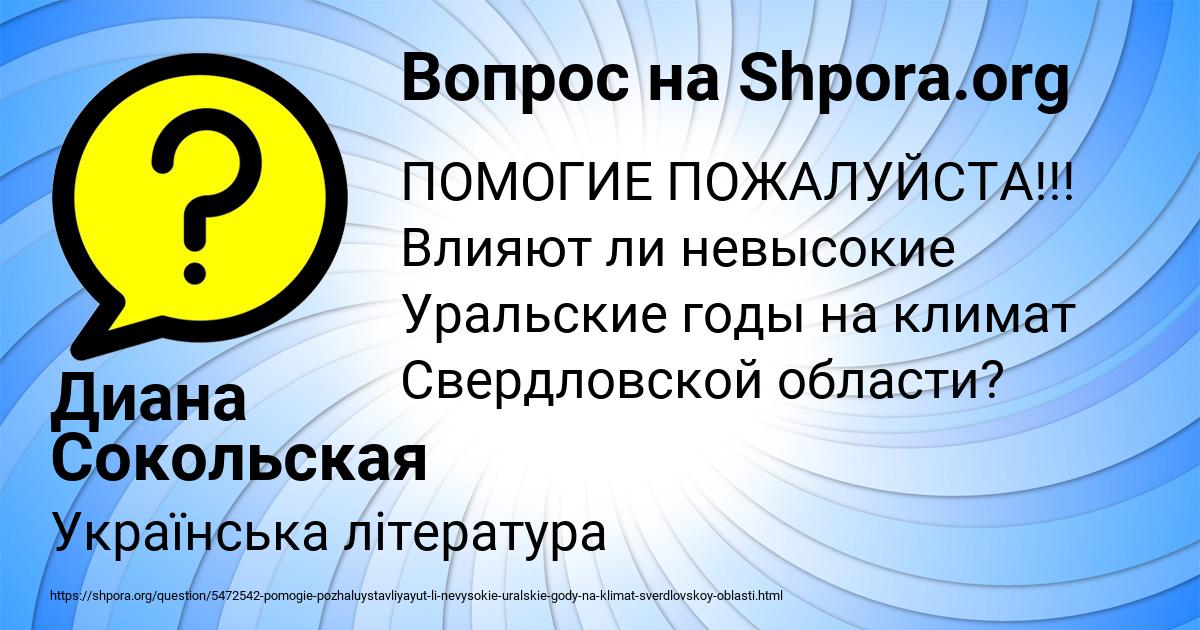 Картинка с текстом вопроса от пользователя Диана Сокольская