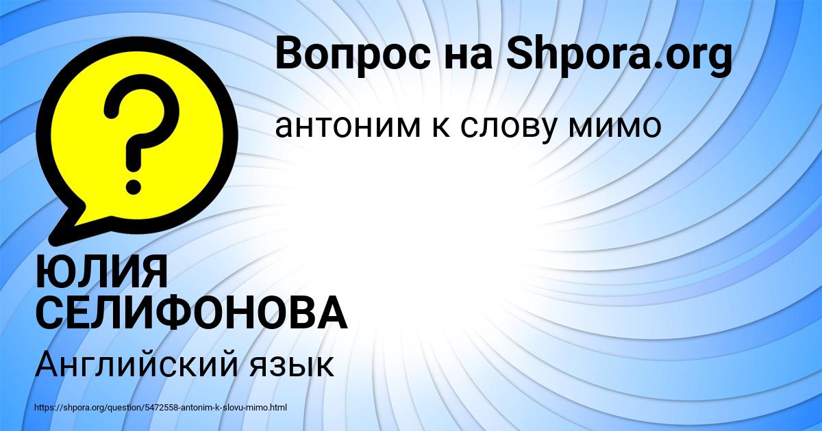 Картинка с текстом вопроса от пользователя ЮЛИЯ СЕЛИФОНОВА