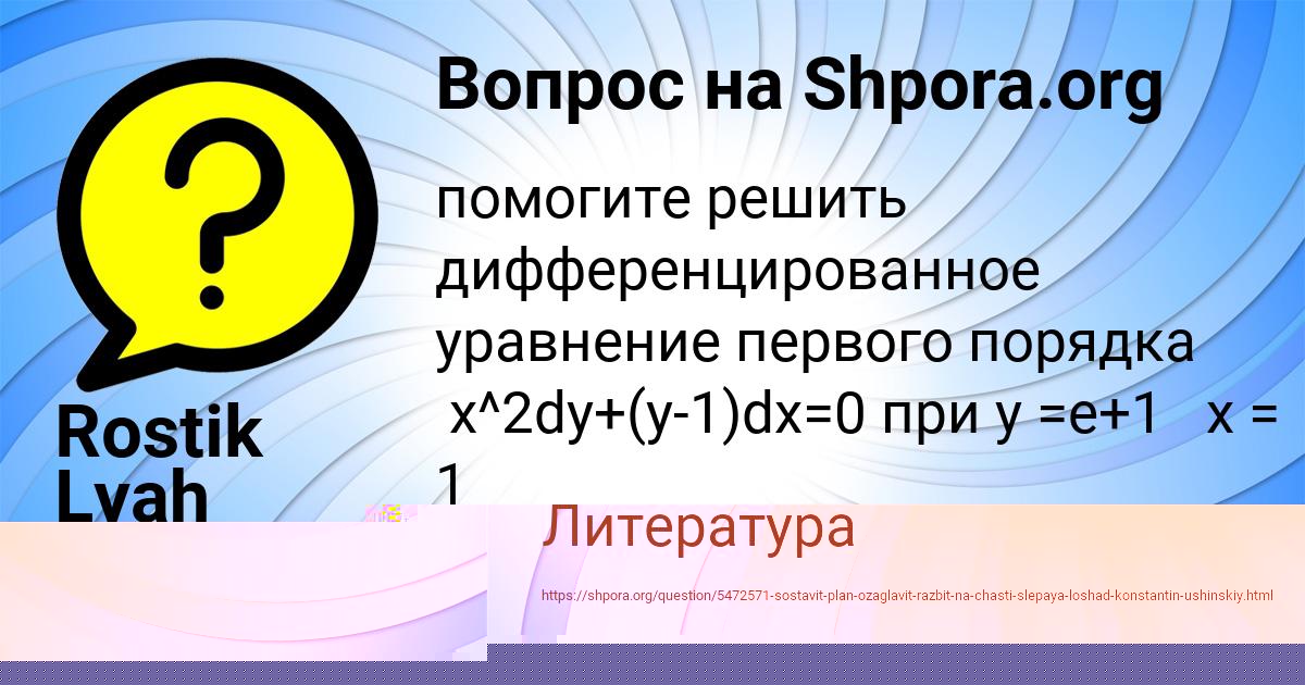 Картинка с текстом вопроса от пользователя Radik Smotrich