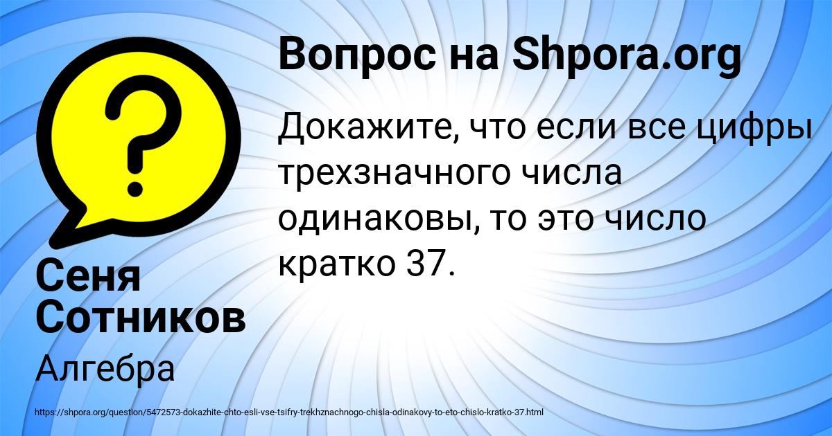 Картинка с текстом вопроса от пользователя Сеня Сотников
