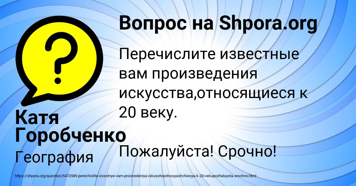 Картинка с текстом вопроса от пользователя Катя Горобченко
