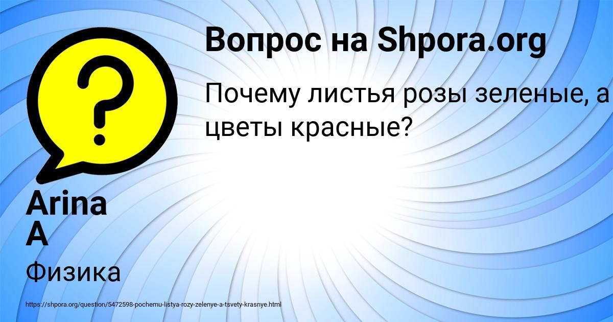 Картинка с текстом вопроса от пользователя Arina A