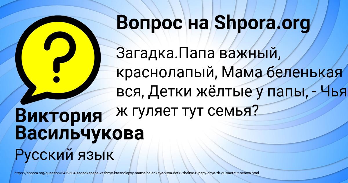 Картинка с текстом вопроса от пользователя Виктория Васильчукова