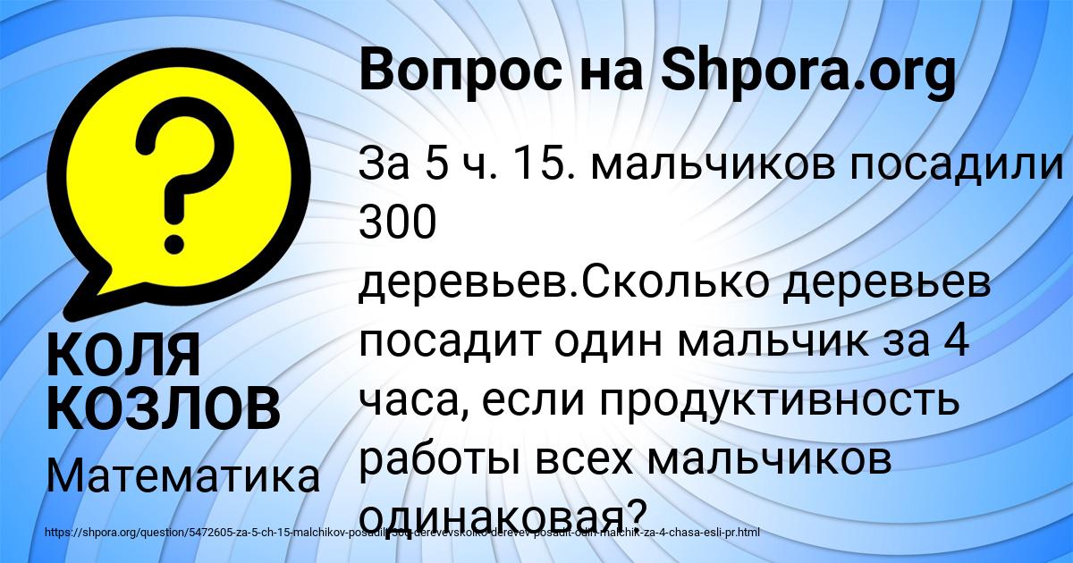 Картинка с текстом вопроса от пользователя КОЛЯ КОЗЛОВ