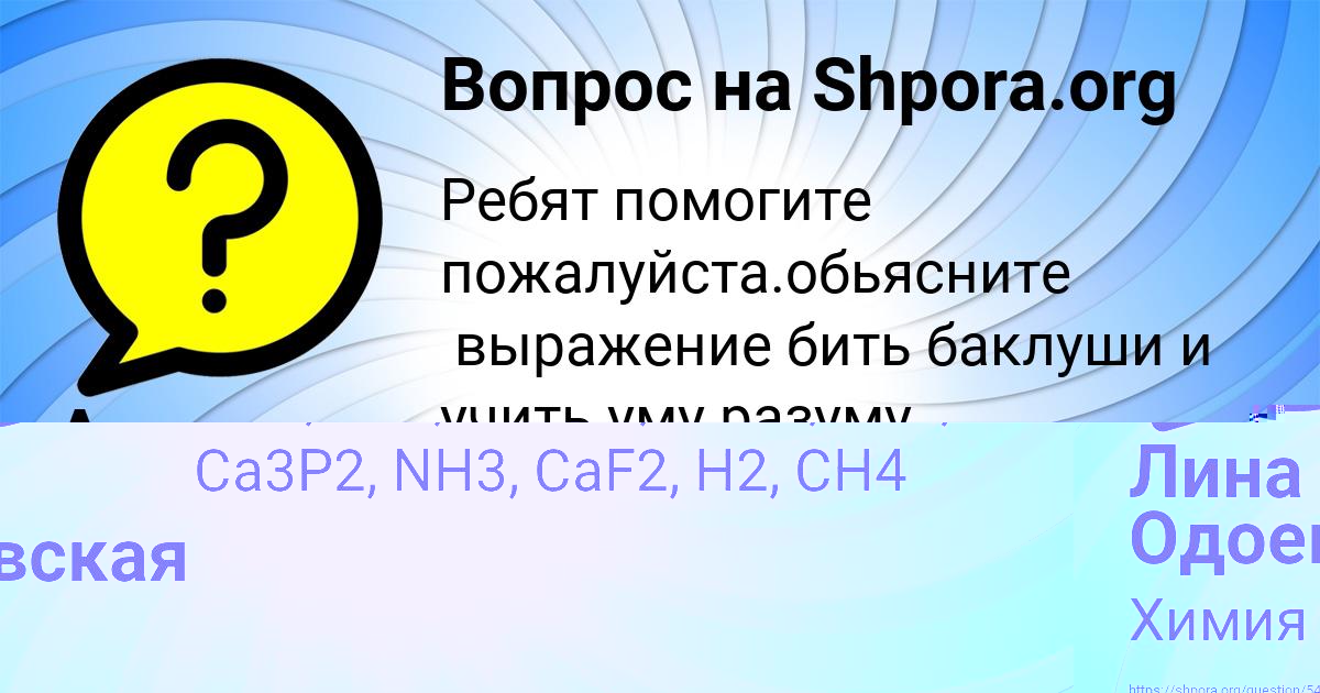 Картинка с текстом вопроса от пользователя Лина Одоевская