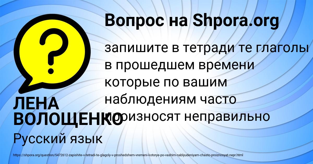 Картинка с текстом вопроса от пользователя ЛЕНА ВОЛОЩЕНКО
