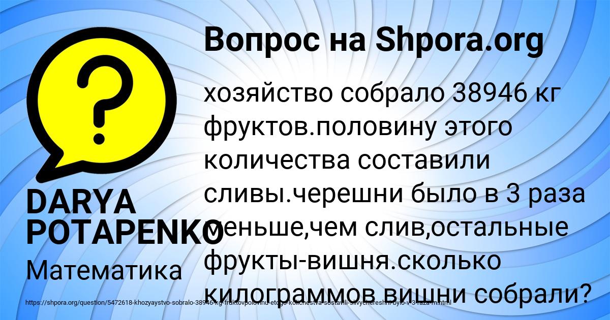Картинка с текстом вопроса от пользователя DARYA POTAPENKO