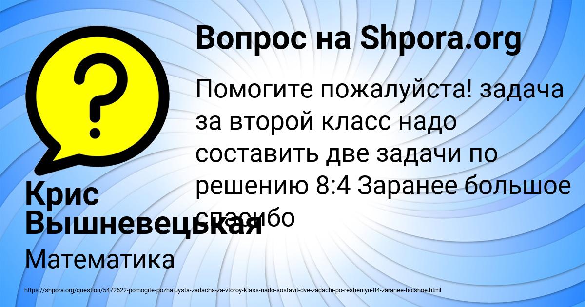 Картинка с текстом вопроса от пользователя Крис Вышневецькая