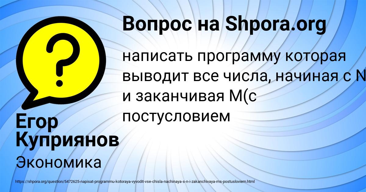 Картинка с текстом вопроса от пользователя Егор Куприянов