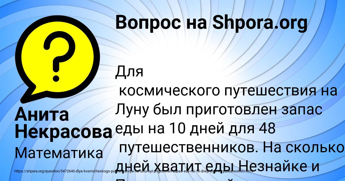 Картинка с текстом вопроса от пользователя Анита Некрасова