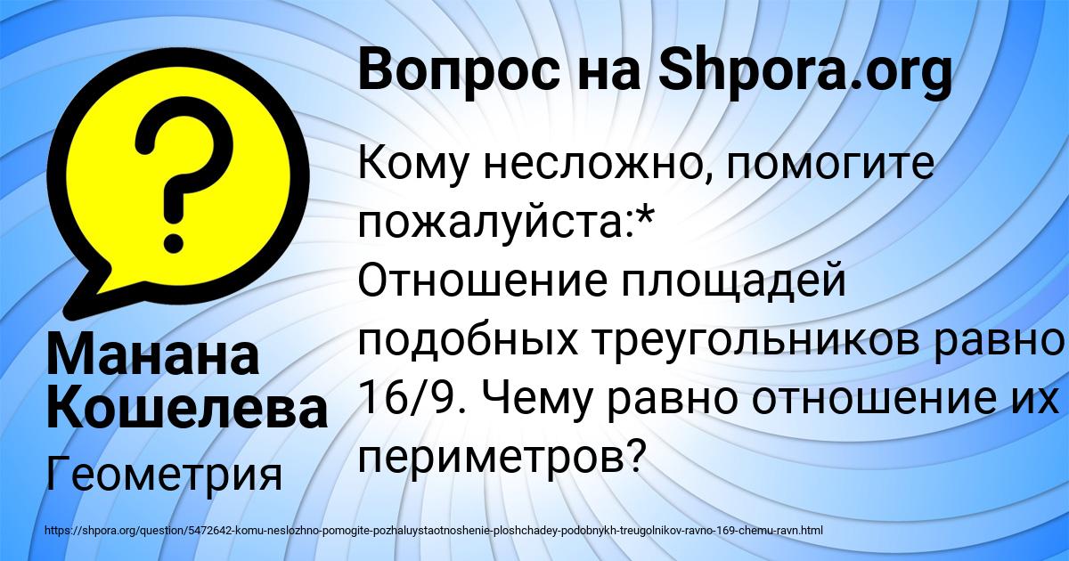 Картинка с текстом вопроса от пользователя Манана Кошелева