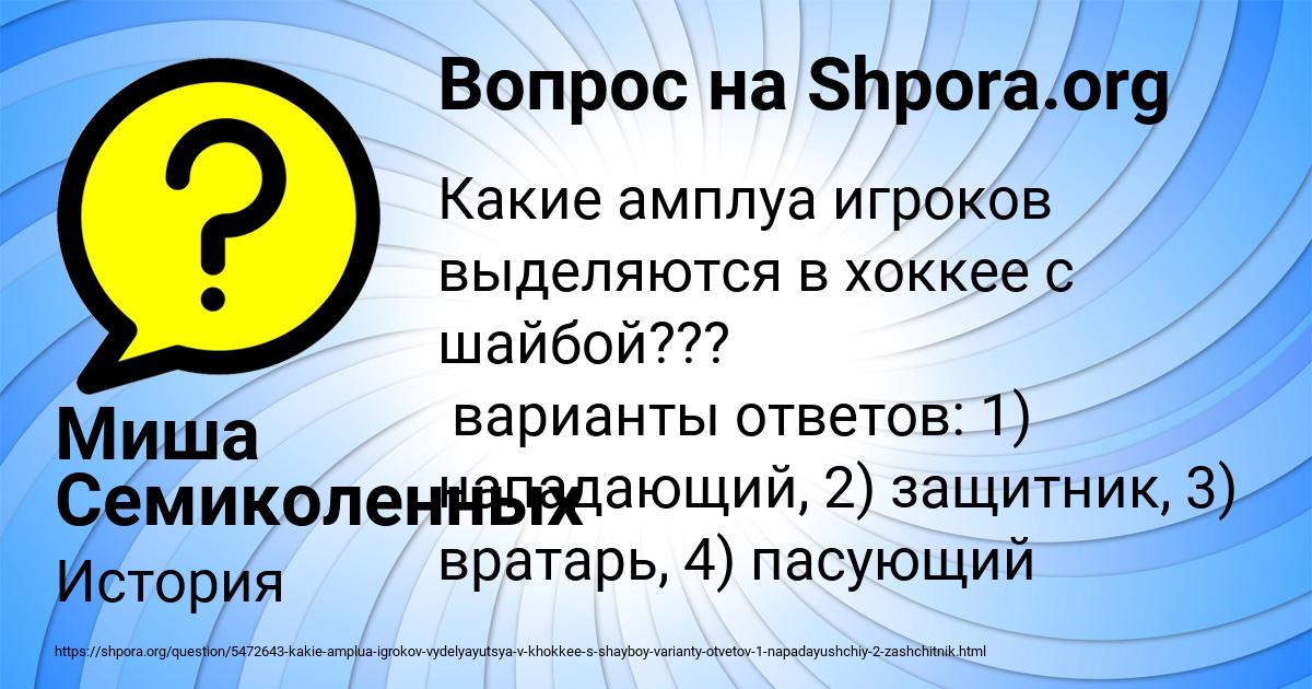 Картинка с текстом вопроса от пользователя Миша Семиколенных