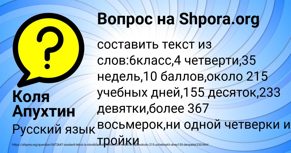Картинка с текстом вопроса от пользователя Коля Апухтин