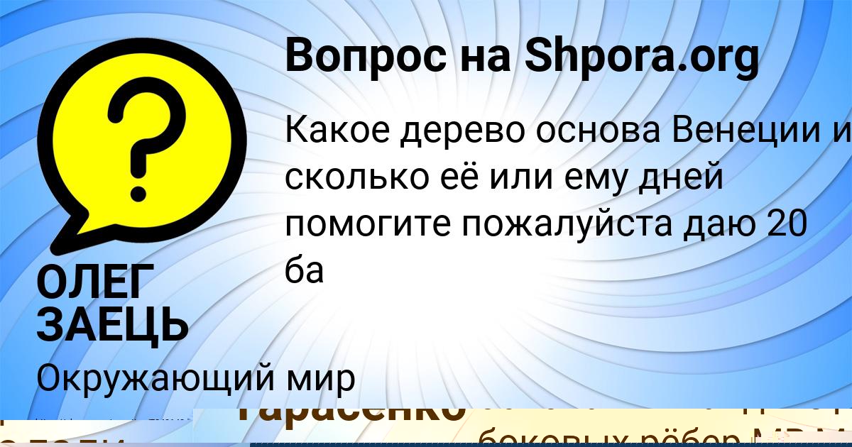 Картинка с текстом вопроса от пользователя Стас Тарасенко