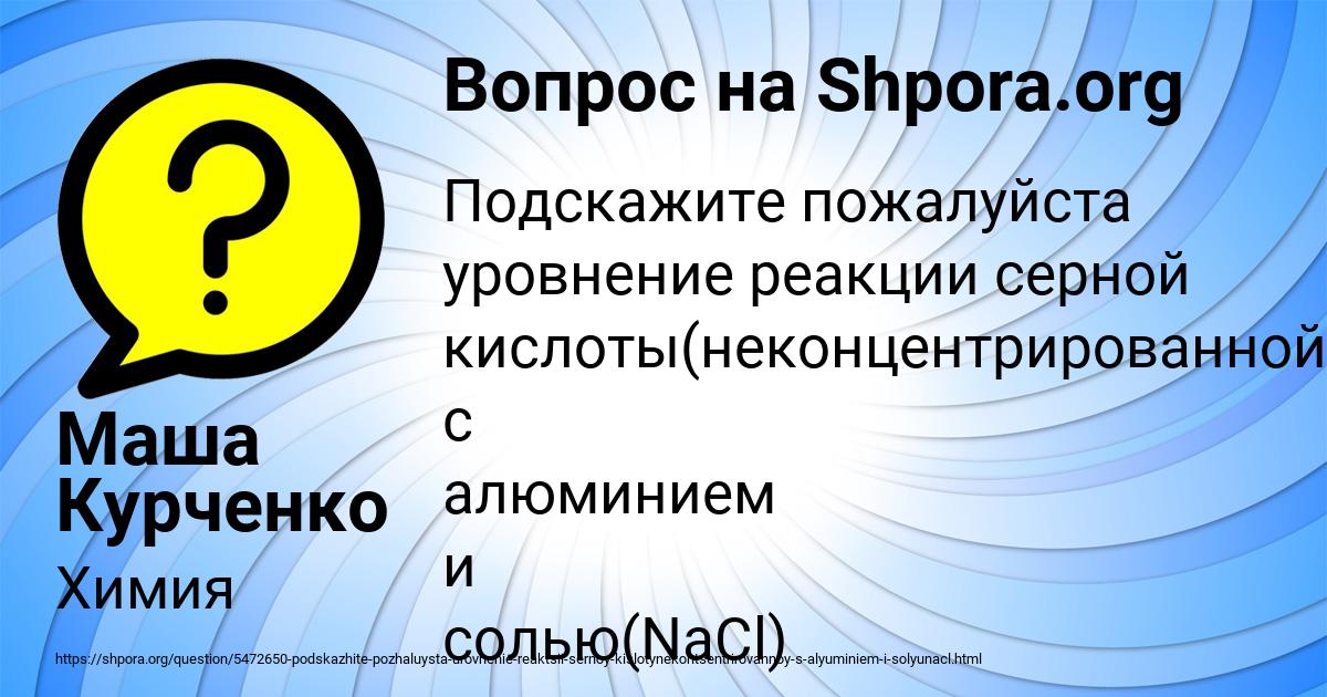 Картинка с текстом вопроса от пользователя Маша Курченко