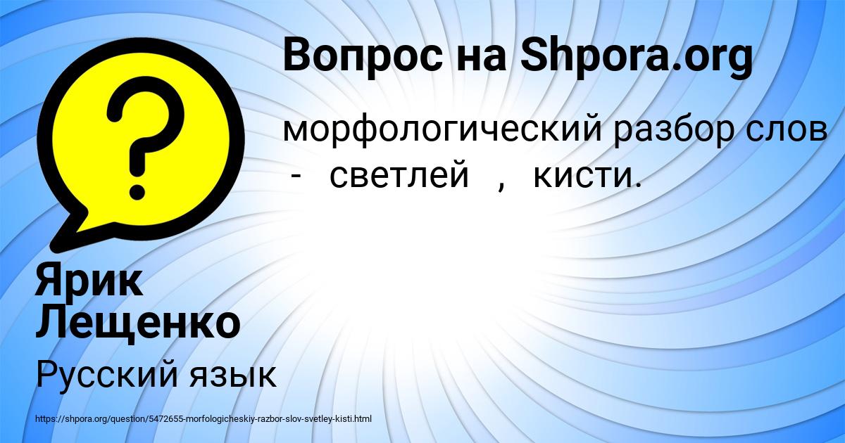 Картинка с текстом вопроса от пользователя Ярик Лещенко