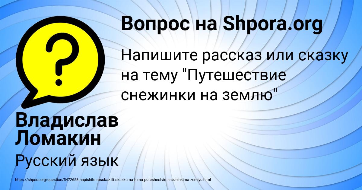 Картинка с текстом вопроса от пользователя Владислав Ломакин