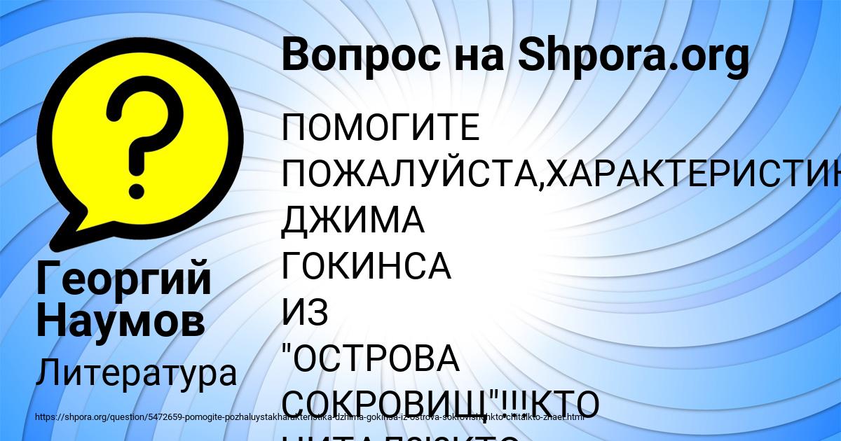 Картинка с текстом вопроса от пользователя Георгий Наумов