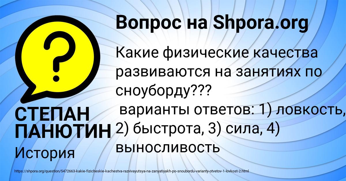 Картинка с текстом вопроса от пользователя СТЕПАН ПАНЮТИН