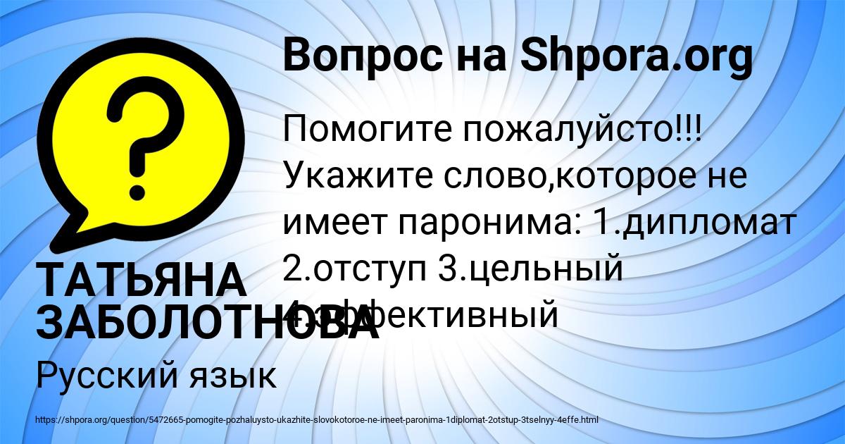 Картинка с текстом вопроса от пользователя ТАТЬЯНА ЗАБОЛОТНОВА