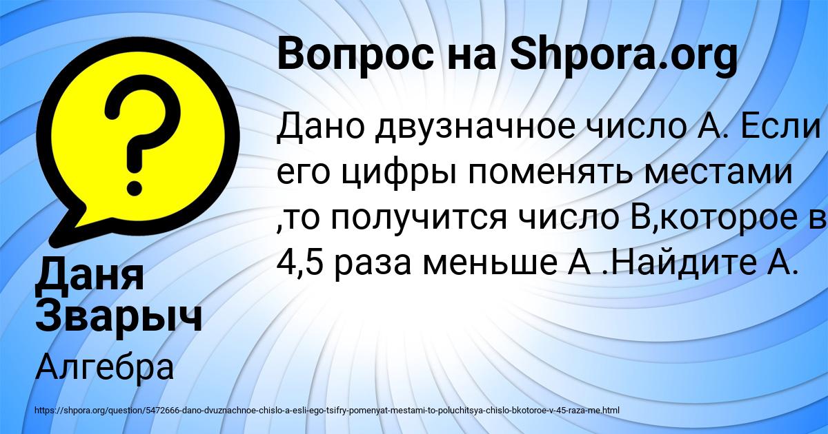 Картинка с текстом вопроса от пользователя Даня Зварыч