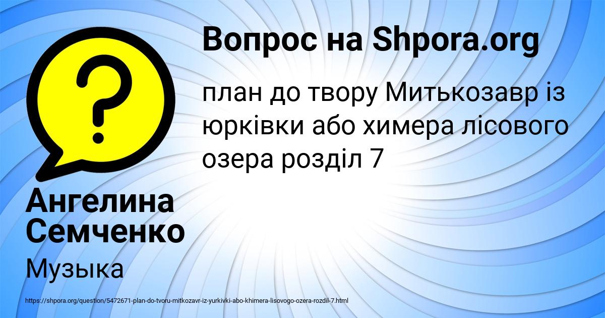 Картинка с текстом вопроса от пользователя Ангелина Семченко