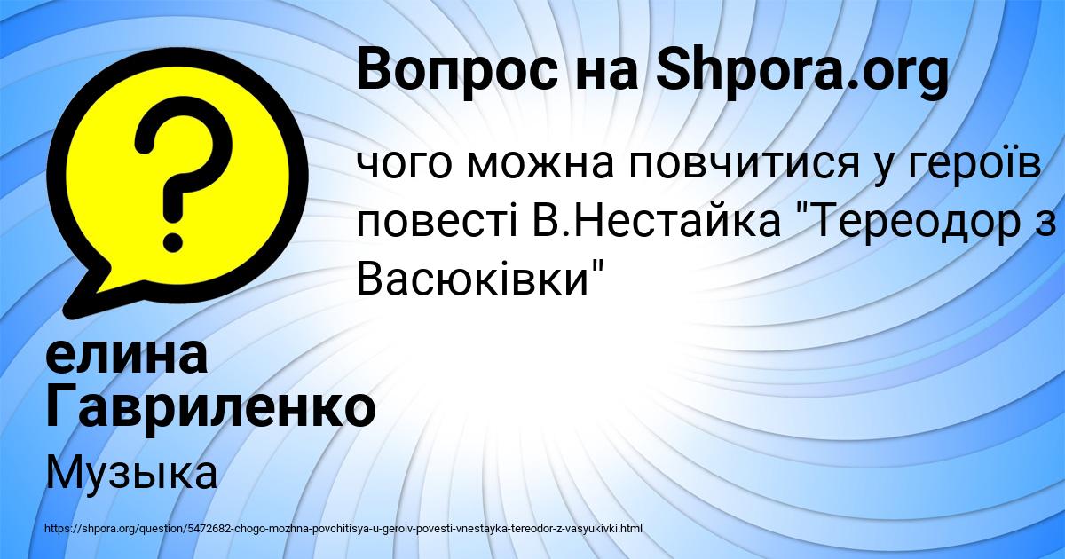 Картинка с текстом вопроса от пользователя елина Гавриленко