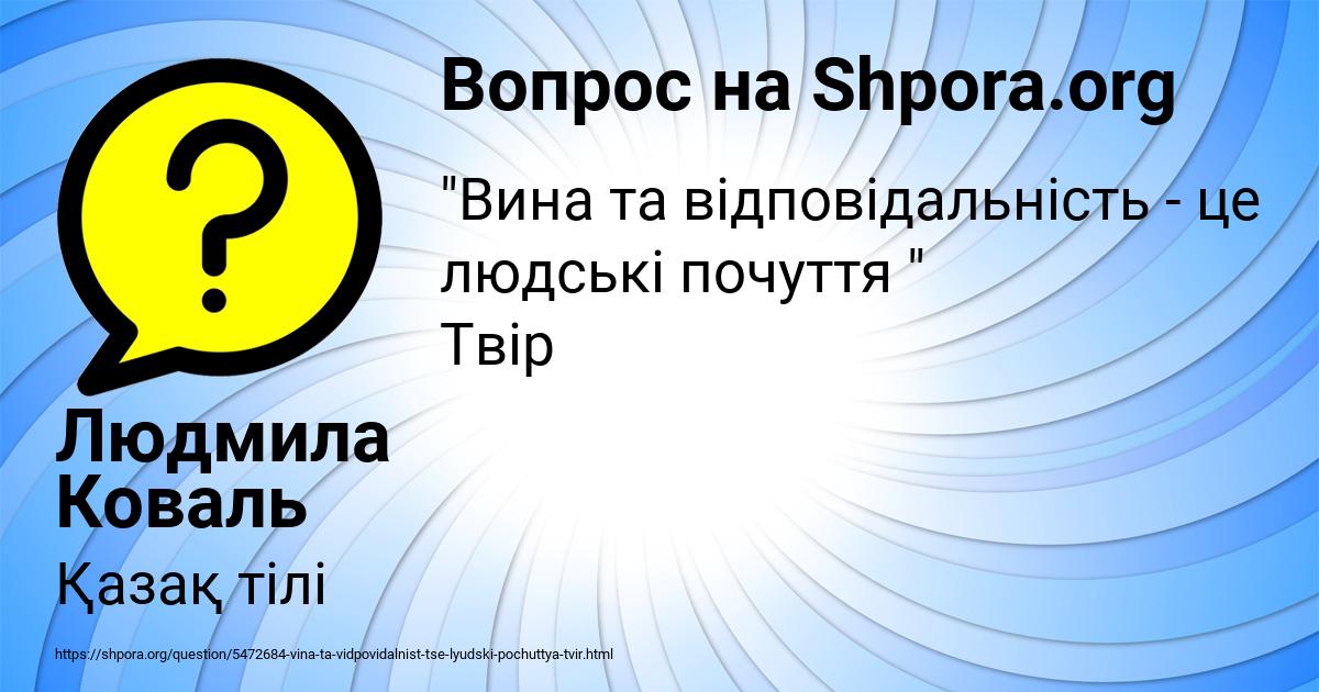 Картинка с текстом вопроса от пользователя Людмила Коваль