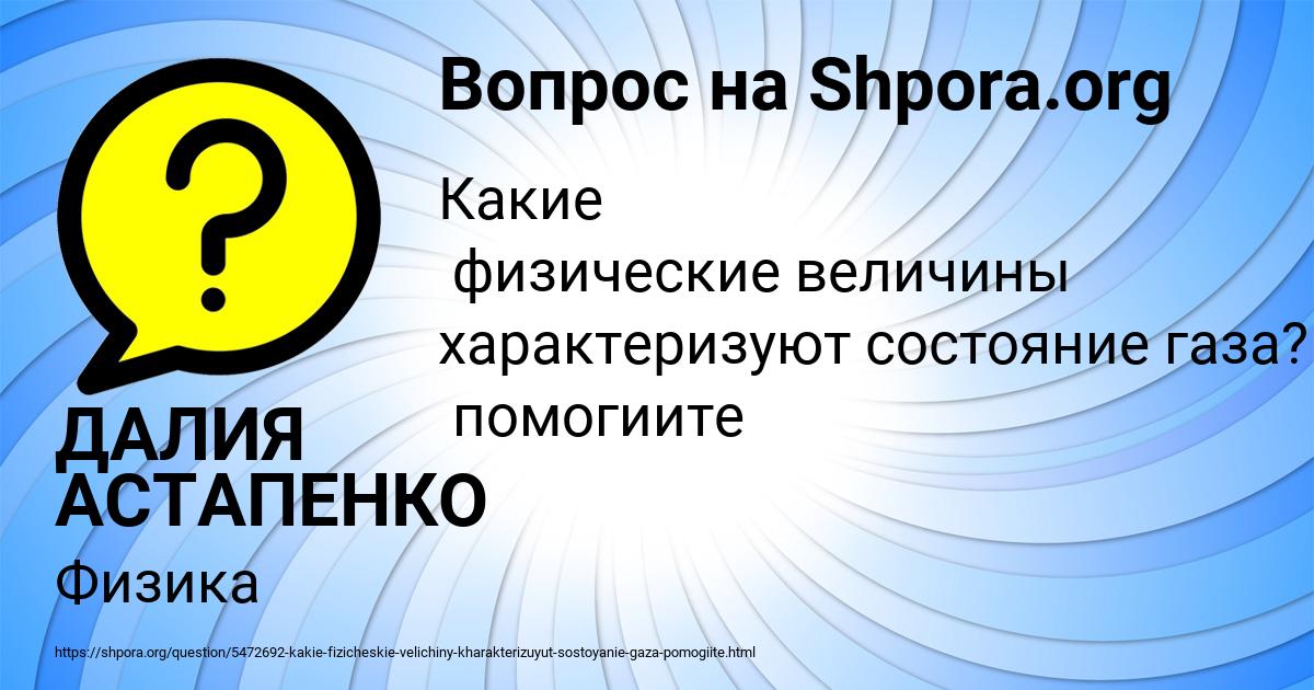 Картинка с текстом вопроса от пользователя ДАЛИЯ АСТАПЕНКО 