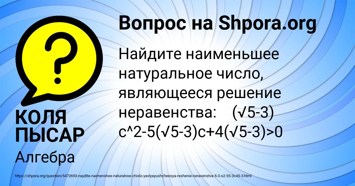 Картинка с текстом вопроса от пользователя КОЛЯ ПЫСАР