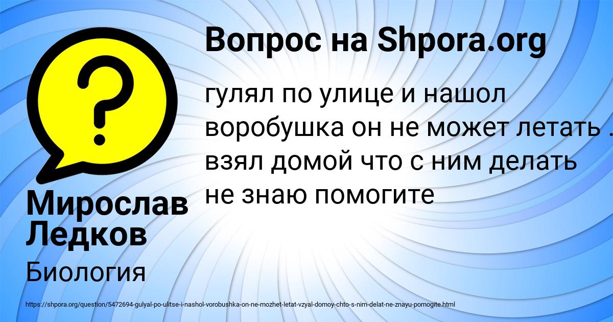 Картинка с текстом вопроса от пользователя Мирослав Ледков