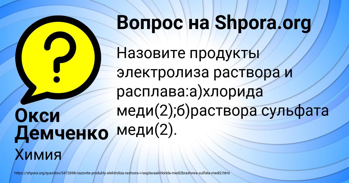 Картинка с текстом вопроса от пользователя Окси Демченко