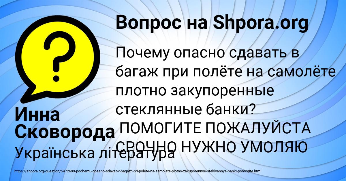 Картинка с текстом вопроса от пользователя Инна Сковорода