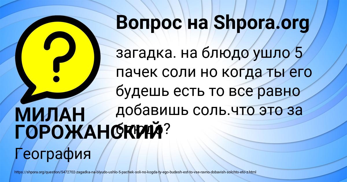 Картинка с текстом вопроса от пользователя МИЛАН ГОРОЖАНСКИЙ