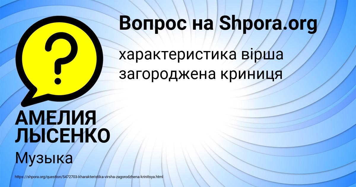 Картинка с текстом вопроса от пользователя АМЕЛИЯ ЛЫСЕНКО